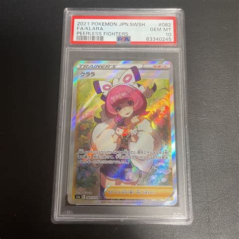 Psa鑑定品 Psa10 ポケモンカード ポケカ クララ Srその他｜売買されたオークション情報、yahooの商品情報をアーカイブ公開