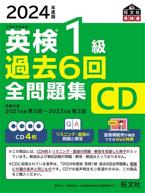 2024年度版 英検1級 過去6回全問題集cd 旺文社