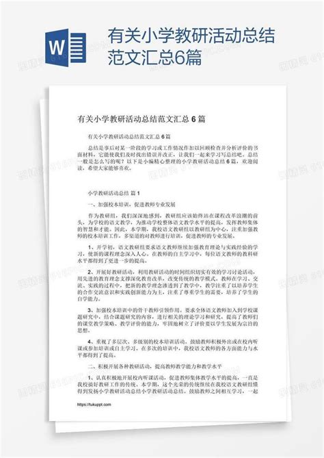 有关小学教研活动总结范文汇总6篇word模板免费下载编号zq8aeppjz图精灵