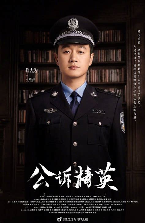 电视剧《公诉精英》官宣阵容 迪丽热巴佟大为主演 搜狐大视野 搜狐新闻