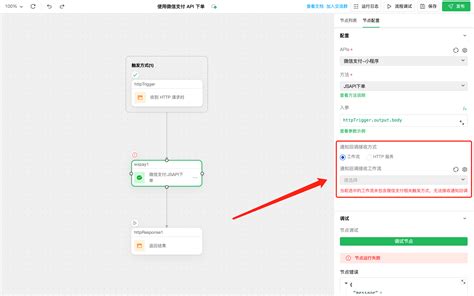 工作流实现微信支付付款、接收事件回调 微信开放文档