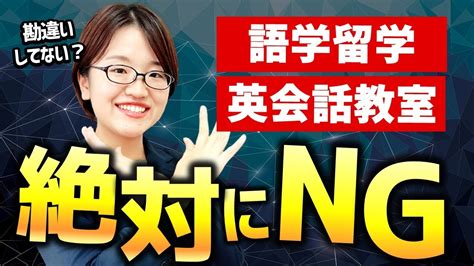 【逆効果？】英語力が伸びない人の特徴と解決策 Youtube