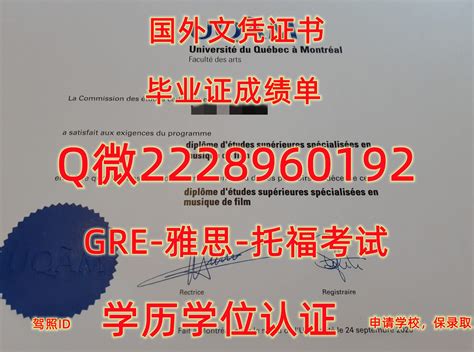 挂科办证文凭≤uquebec毕业证≥q微2228960192留服认证加拿大魁北克大学本科学位证 883304aaのブログ