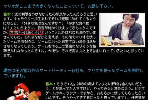 世界一有名なヒゲのおじさんマリオって何歳なの？ 意外な年齢にビックリ ｜ ガジェット通信 Getnews