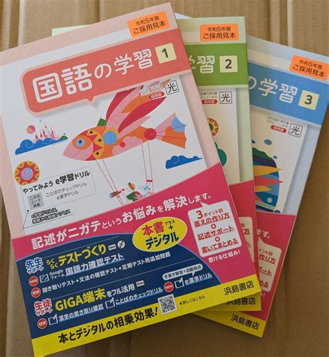 令和5年度版 国語の学習 浜島書店 教師用見本セット メルカリ