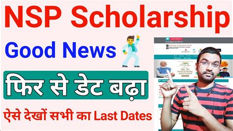 Nsp Scholarship Last Date 2021 22 Finally Date Extended हो गया 🔥ict