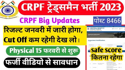 Crpf Tradesman Result 2024 Crpf Tradesman Cut Off 2023 Crpf