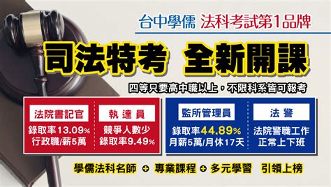 113司法特考調查局特考 考科介紹工作內容準備方法讀書心得分享 台中學儒公職補習班