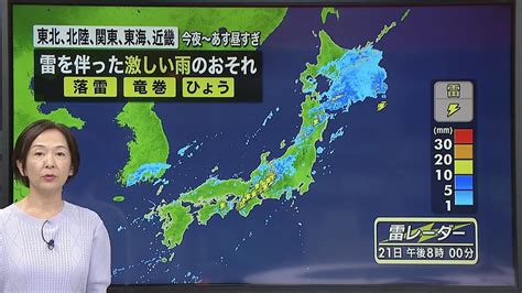 【天気】秋雨前線が南下中 東北から近畿で昼過ぎにかけて雷を伴った激しい雨の降る恐れ（2023年9月21日掲載）｜日テレnews Nnn