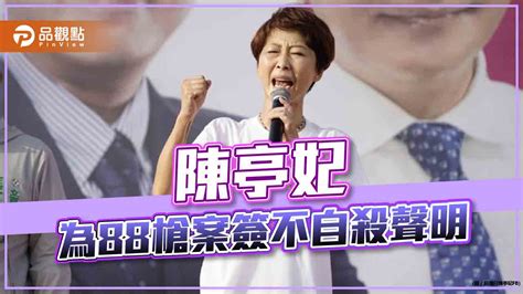 選後要真相，88槍案扯議長｜政治