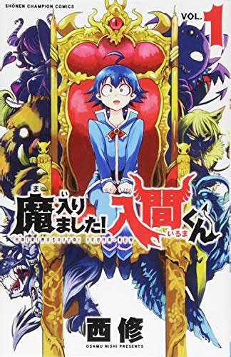 魔入りました入間くん （まいりました！いるまくん） 平成のテレビアニメ＆令和のテレビアニメ