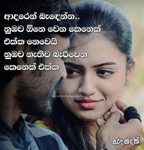 Love Nisadas Archives - Sinhala Nisadas