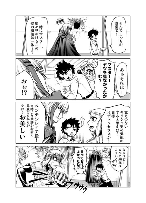 アレなマスターのfgoまんが 二画め 第64話「隣の穴は彼の穴」 稲月 ニコニコ漫画