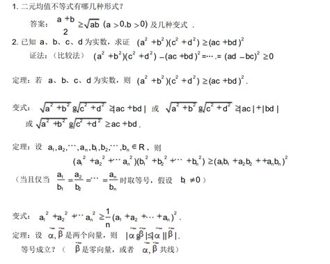 高中数学排序柯西不等式证明 高中数学公式 知乎