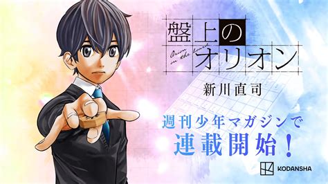 El Nuevo Manga Shogi Del Creador De Your Lie In April Comienza A