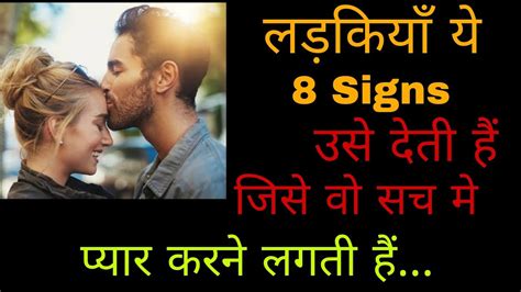 Signs Ladki Sach Me Pyar Karti Hai Kaise Jaane Ladki Ture Love