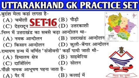 Uttarakhand Practice Set 16 Uttarakhand Gk For Police Constable 2022