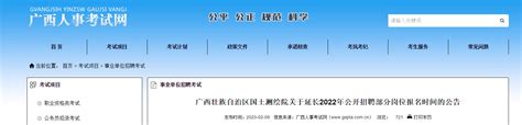 广西壮族自治区国土测绘院关于延长2022招聘部分岗位报名时间公告