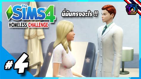 The Sims 4 Homeless Challenge 4 การออดิชั่นครั้งแรกของยูซึเกะ