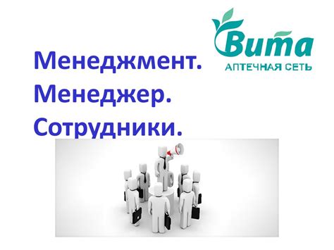 Основы менеджмента. Менеджер. Сотрудники - презентация онлайн