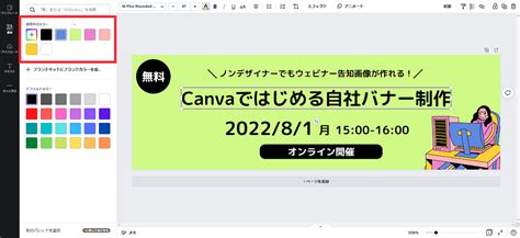 【無料ツールcanvaで作成】ウェビナー告知画像を自作するには？【ノンデザイナーok】 【公式】わしづかみウェビナー