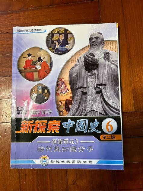 高中中國歷史 時代與知識分子（齡記出版有限公司） 興趣及遊戲 書本 And 文具 教科書 Carousell