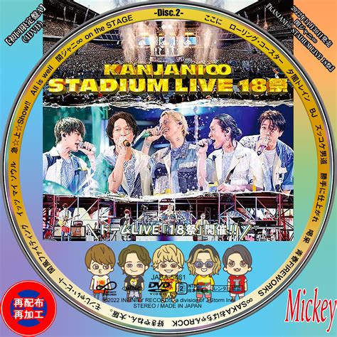 関ジャニ∞『kanjani∞ Stadium Live 18祭』【初回限定盤a】【初回限定盤b】dvd盤 Mickeys Request