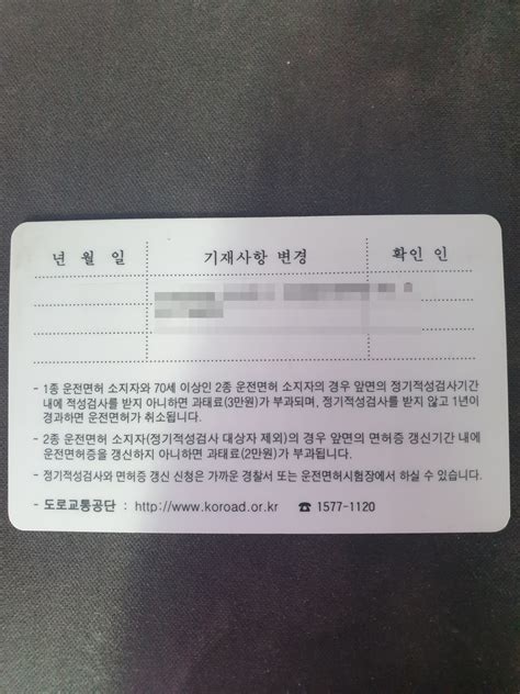 운전면허증 2종보통에서 1종보통으로 변경 재발급 받는 방법수동 네이버 블로그