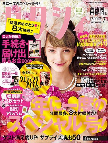 ゼクシィ首都圏 2月号 2012年12月22日発売 Jpの雑誌・定期購読