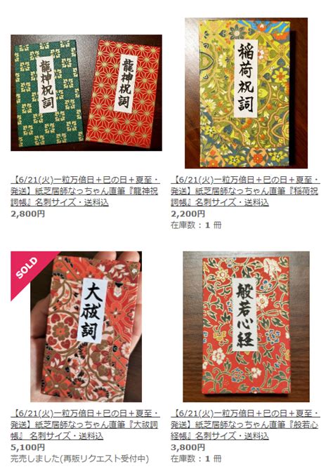 龍神祝詞、稲荷祝詞、般若心経。各種開運帳、追加販売中！ カミサマ紙芝居師なっちゃんの『勝手にご当地紙芝居tour In 47都道府県』進行中