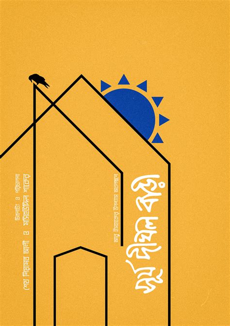 Bangla Cinema Poster on Behance