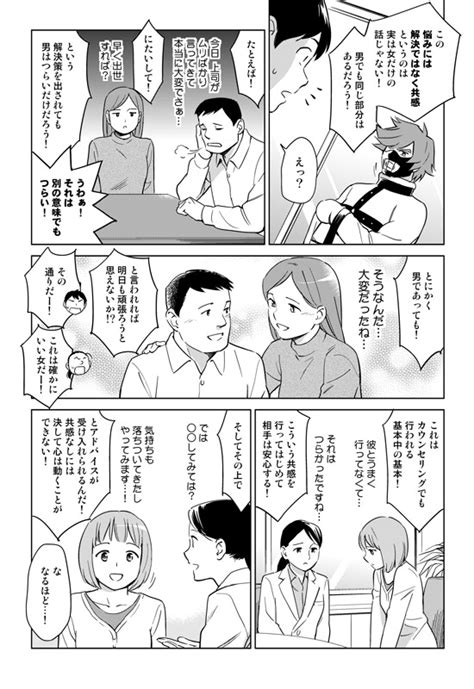 秋葉原心療内科 モテるマンガ第5回「男と女の会話は違う！」 By ゆうメンタルクリニック 【今日行ける】秋葉原心療内科ゆうメンタル