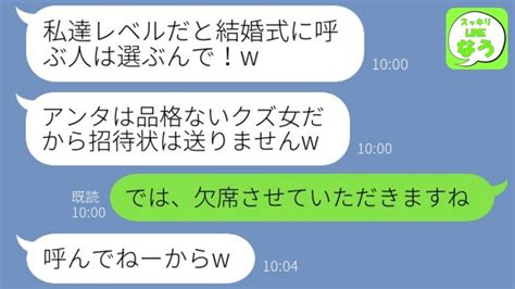 【line】養護施設育ちの私を一方的に見下して結婚式に呼ばない義妹「親がいないからクズなんだw」→直後に何も知らないアフォ女が大変なことに