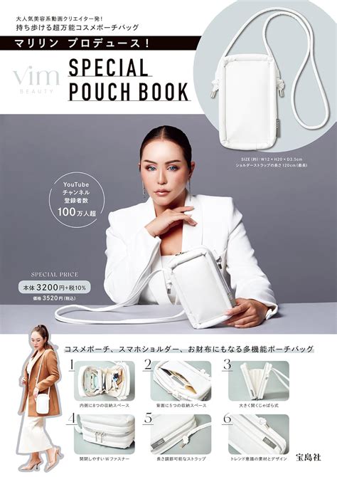 Amazon co jp マリリン プロデュースvim BEAUTY SPECIAL POUCH BOOK バラエティ マリリン 本