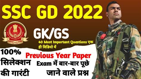 Ssc Gd Ssc Gd Gk Gs Ssc Gd Current Affairs Ssc Gd Ka Gk Gk