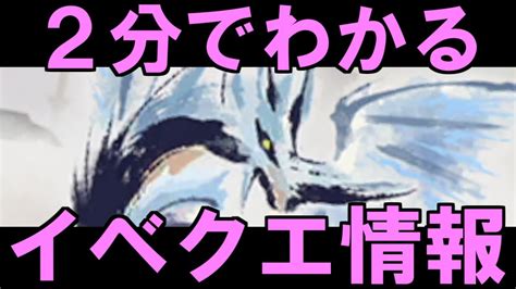 2分でわかるイベクエ『烈禍襲来：乱れ舞う六花』解説 カーナ最大金冠・称号 モンハンライズサンブレイクmhrise Youtube