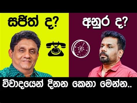 Sajith And Anura Debate