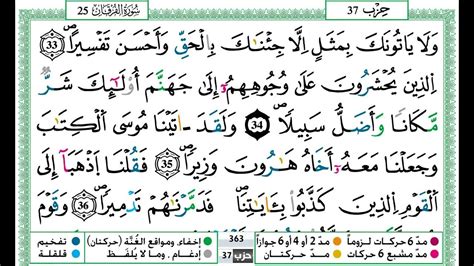 حمزة الجزائري سورة الفرقان مكتوبة برواية ورش عن نافع