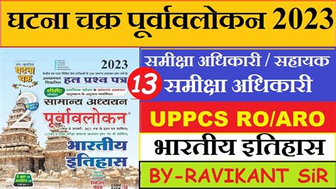 Uppcs Ghatna Chakra History History Ghatna Chakra Purvavlokan