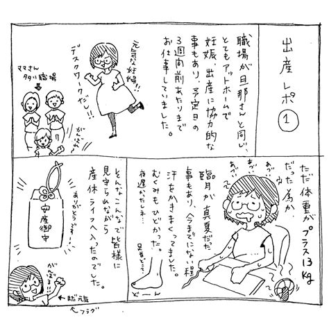 「陣痛出産の件でいろいろあるみたいなので、前に描いた出産レポ引っ張り出してきた。ホント出産って人それぞれだよね世の中のお」かやのおへその漫画