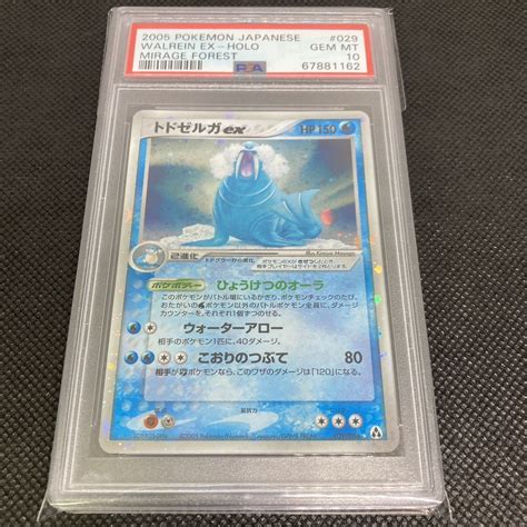 Psa10 ポケモンカード Pcg まぼろしの森 トドゼルガex ホロ アンリミ Gem Mt 2005 Pokemoncard