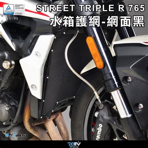 【柏霖】dimotiv Triumph Street Triple R 765 水箱護網 散熱 防碎石 水網 Dmv 柏霖動機改裝部品網