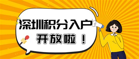 「积分入户」2021年深圳户口积分落户开放啦！ 知乎