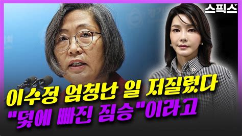 핫토막 이수정 김건희 위해 ‘덫에 빠진 짐승 발언 엄청난 후폭풍 불고 있다 김경율 비유에 시민들‘난잡한에 주목했고