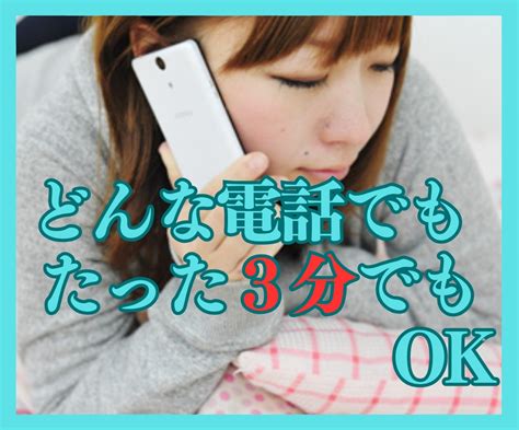 今日のモヤモヤ愚痴りたい時3分だけでもお聞きします なんとなく「誰かとこの気持ち共有したいな」を叶えます