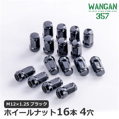 Wangan357 ホイールナット 袋タイプ 黒 ブラック スチール 17hex M12×125 テーパー60° 35mm 16個入り 4穴