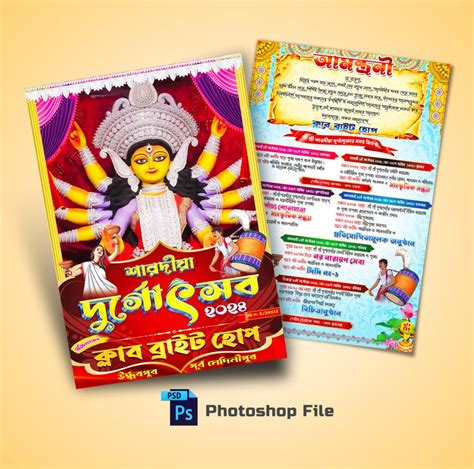 Durga Puja Card Durga Puja Invitation Durga Puja Guest Card Design