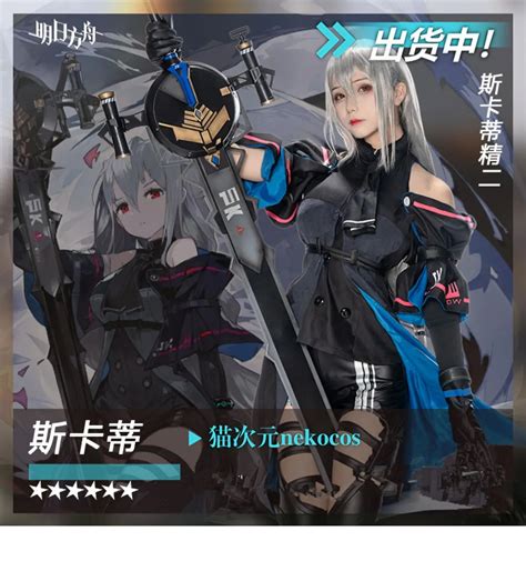 Hot Game Arknights Skadi Cosplay Costums Fashion Combat Unifrom Suit