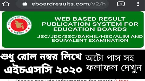 Auto Pass SSC HSC JSC JDC DHAKHIL ALIM DIBS EXAM RESULT WITH MARK