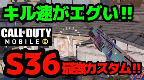 【codモバイル】高レートlmgを使ってみたら強すぎた【s36 最強カスタム】 Youtube